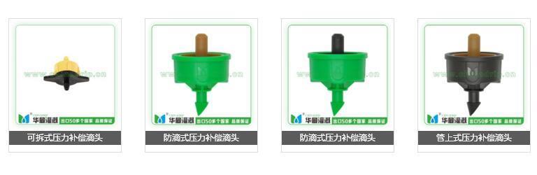 压力补偿滴头