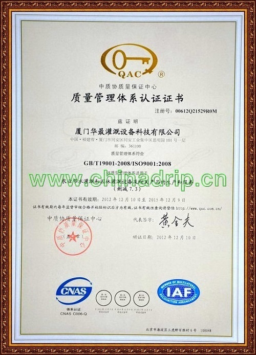 AG贵宾会灌溉ISO认证中文